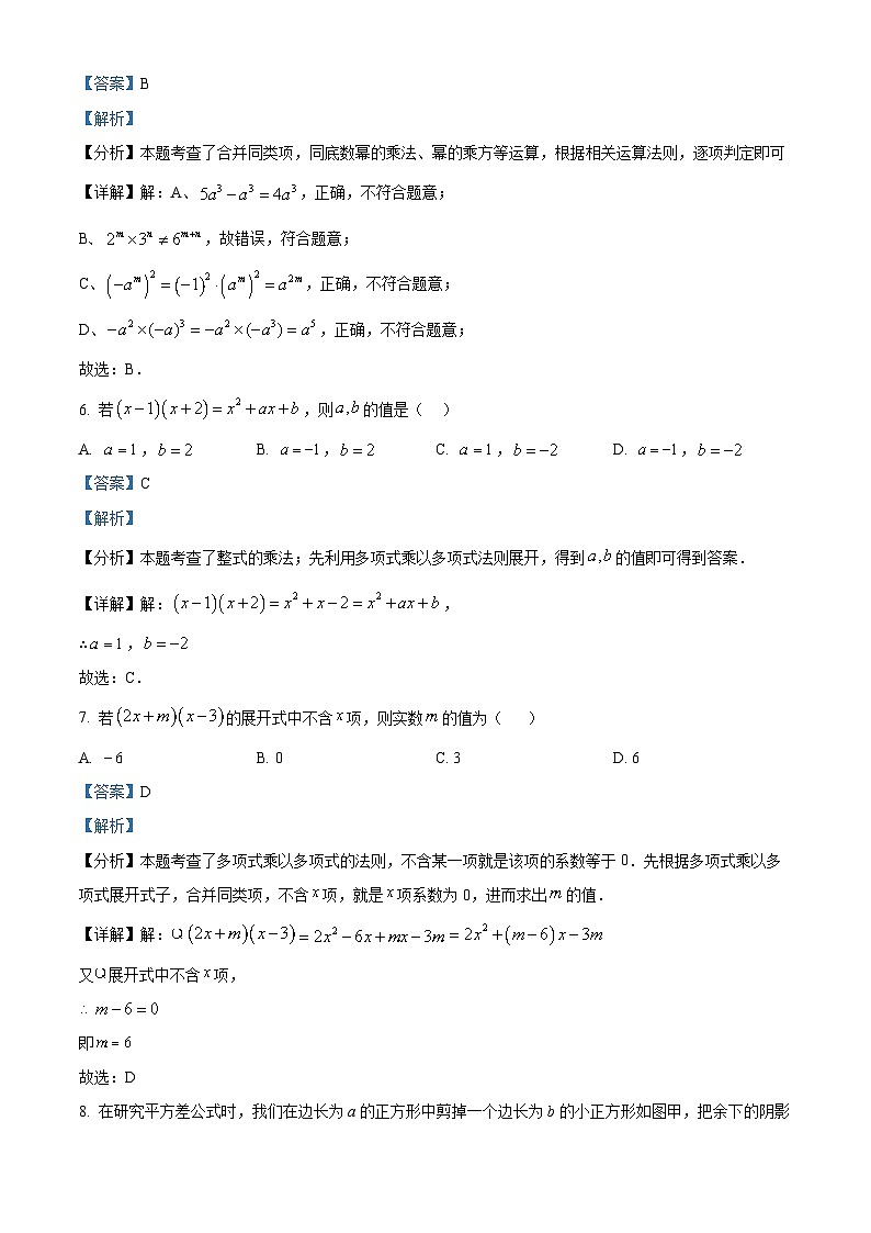 湖南省怀化市新晃侗族自治县2023-2024学年七年级下学期期中数学试题（原卷版+解析版）03