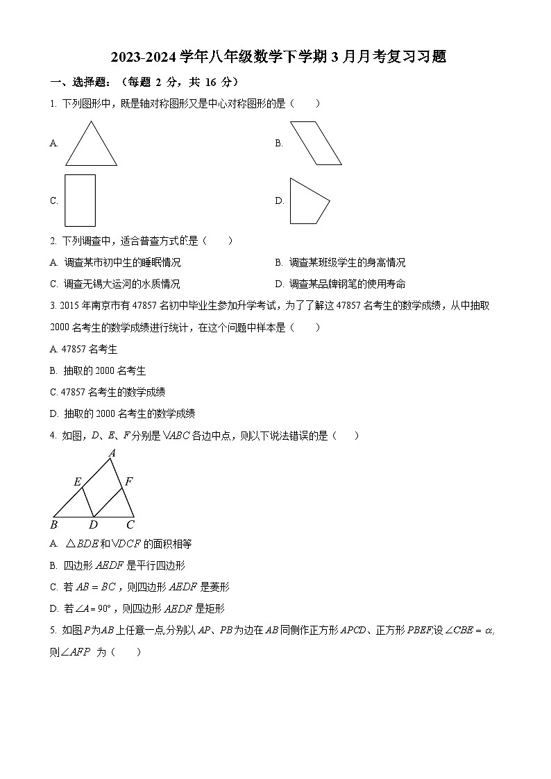 江苏省南京市江宁区南京东山外国语学校2023-2024学年八年级下学期3月月考数学试题（原卷版+解析版）01