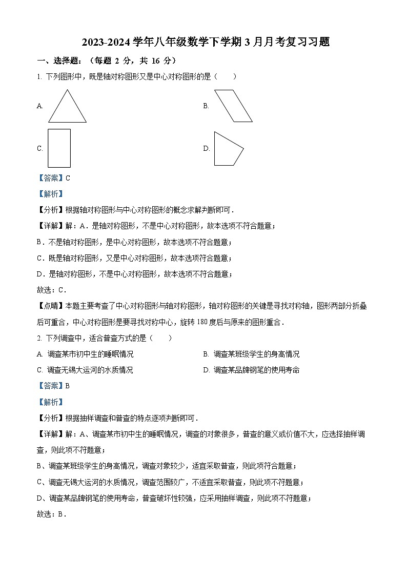 江苏省南京市江宁区南京东山外国语学校2023-2024学年八年级下学期3月月考数学试题（原卷版+解析版）01