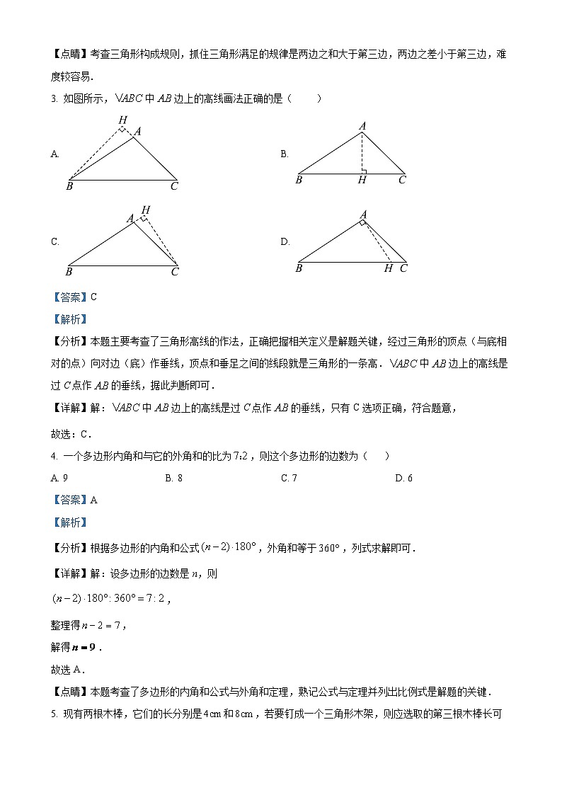 江苏省扬州市江都区江都区实验初级中学2023-2024学年七年级下学期3月月考数学试题（解析版）第2页