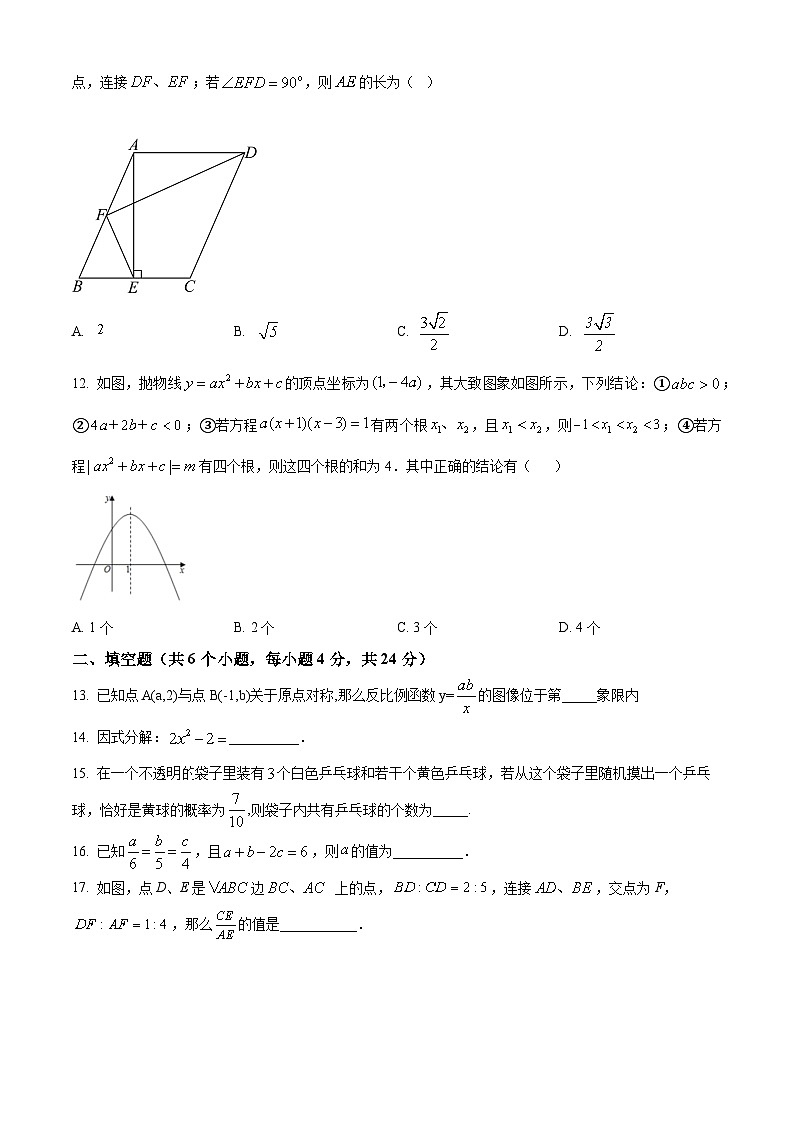 四川省自贡市蜀光绿盛实验学校2023-2024学年九年级下学期4月月考数学试题（原卷版+解析版）03