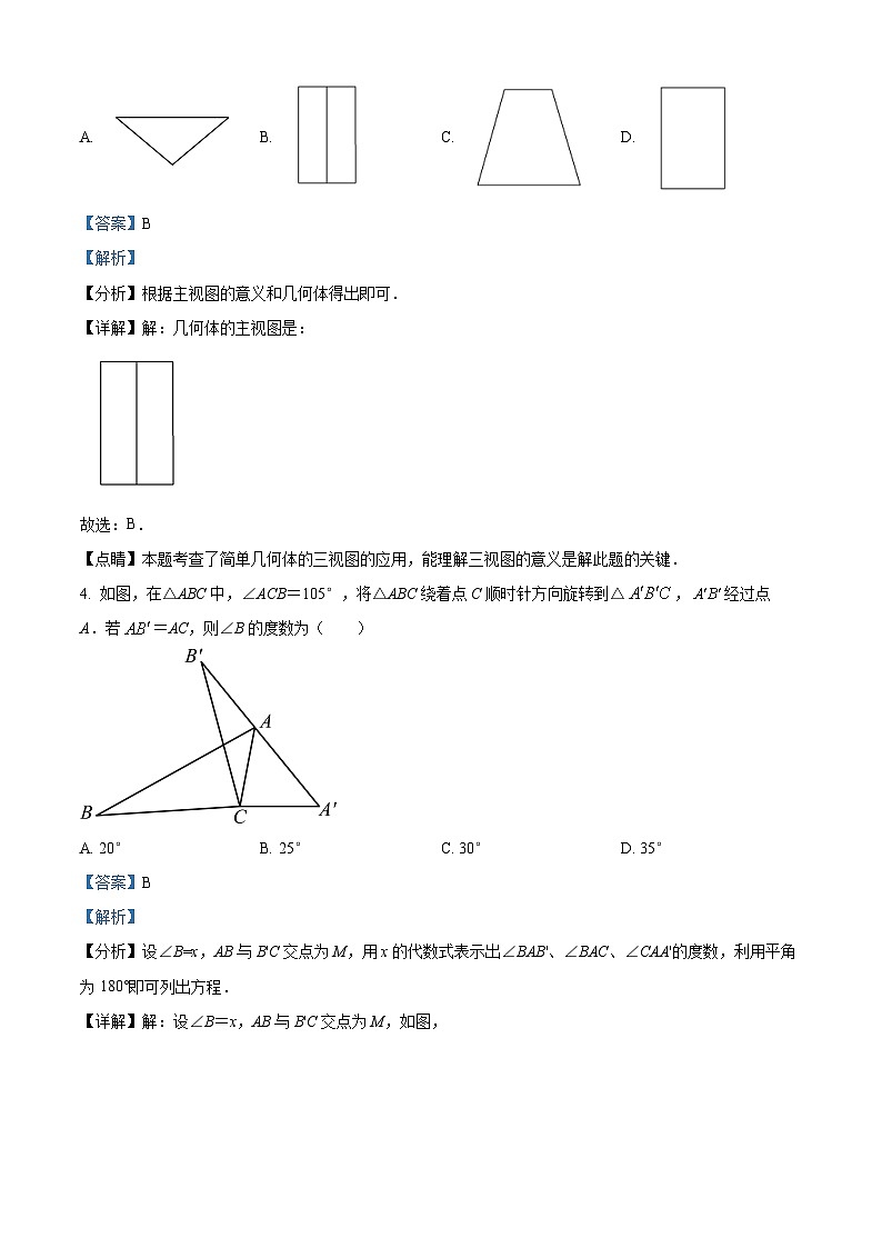 四川省自贡市蜀光绿盛实验学校2023-2024学年九年级下学期4月月考数学试题（原卷版+解析版）02