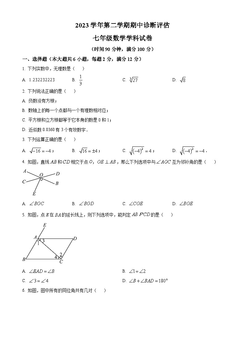 上海市金山区2024年七年级下学期期中数学试题（原卷版）第1页