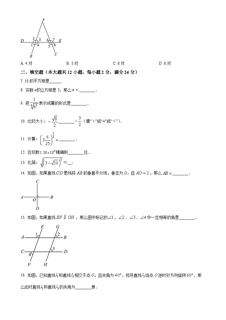 上海市金山区2024年七年级下学期期中数学试题（原卷版）第2页
