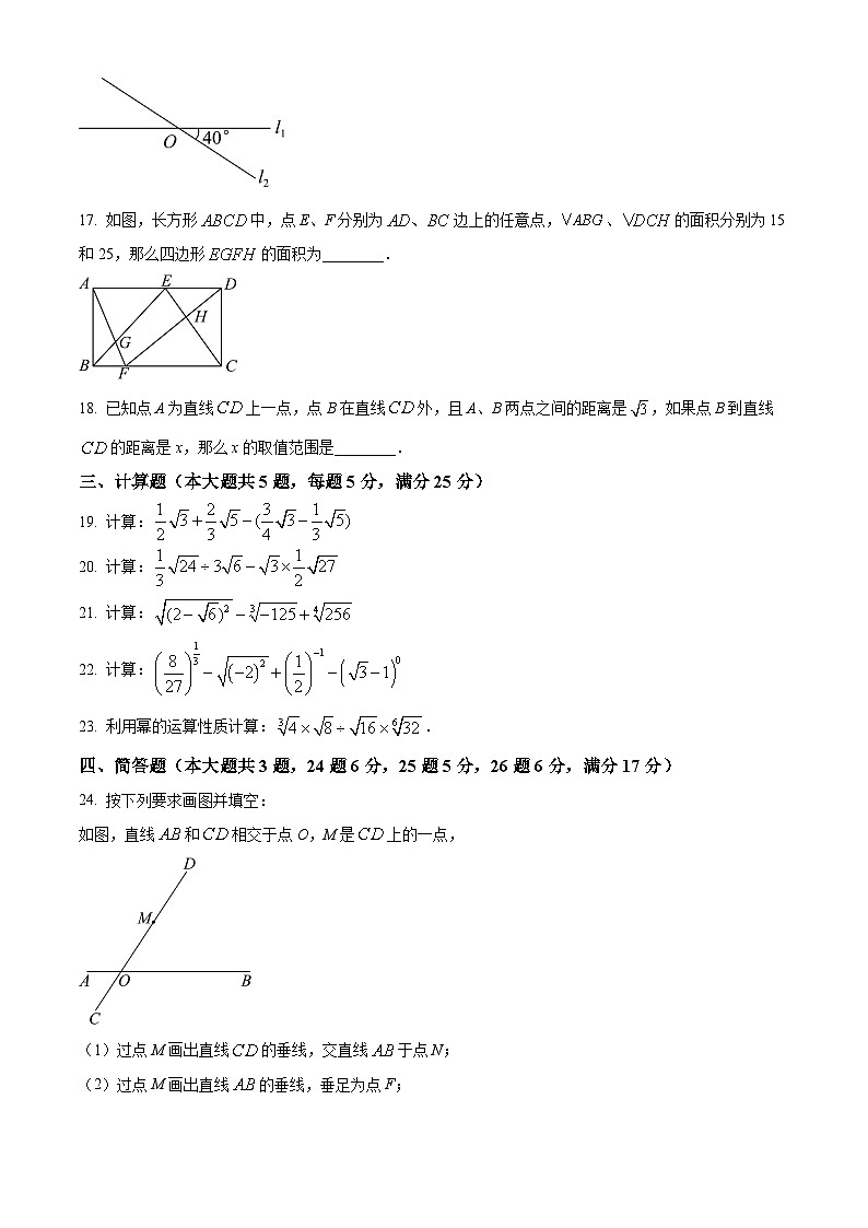 上海市金山区2024年七年级下学期期中数学试题（原卷版）第3页
