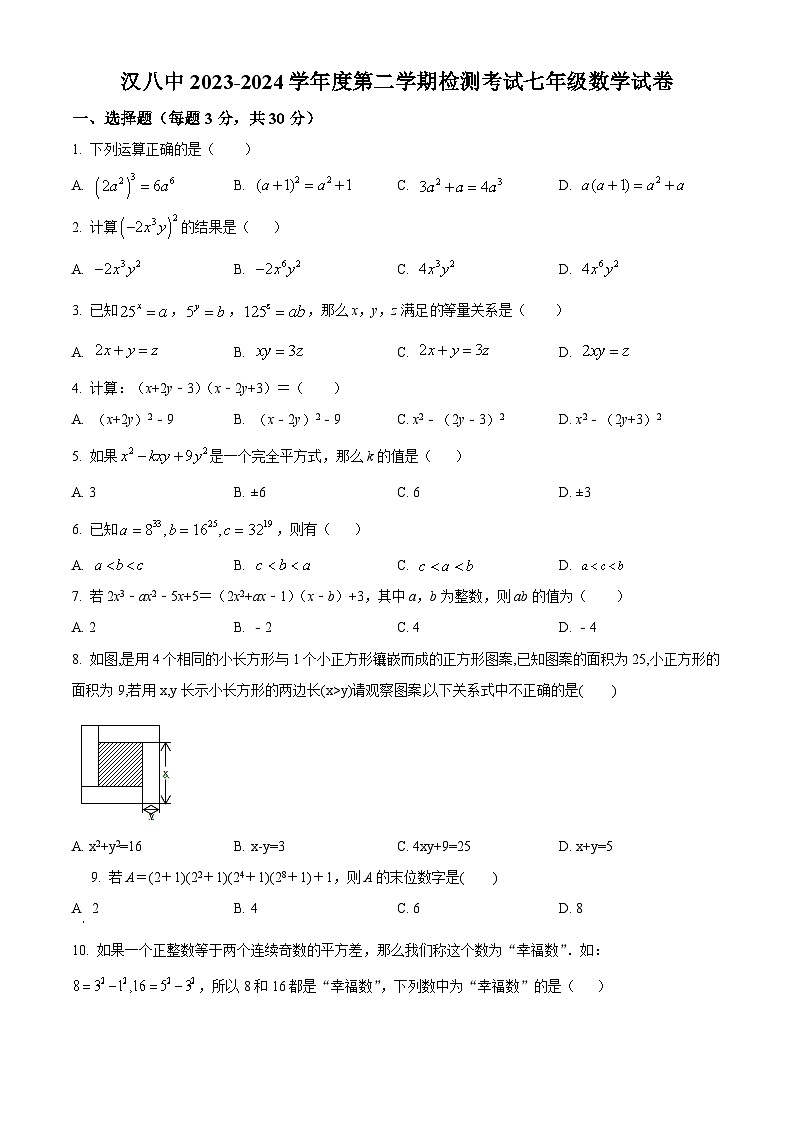 陕西省汉台区第八中学2023-2024学年七年级下学期第一次月考数学试题（原卷版+解析版）01