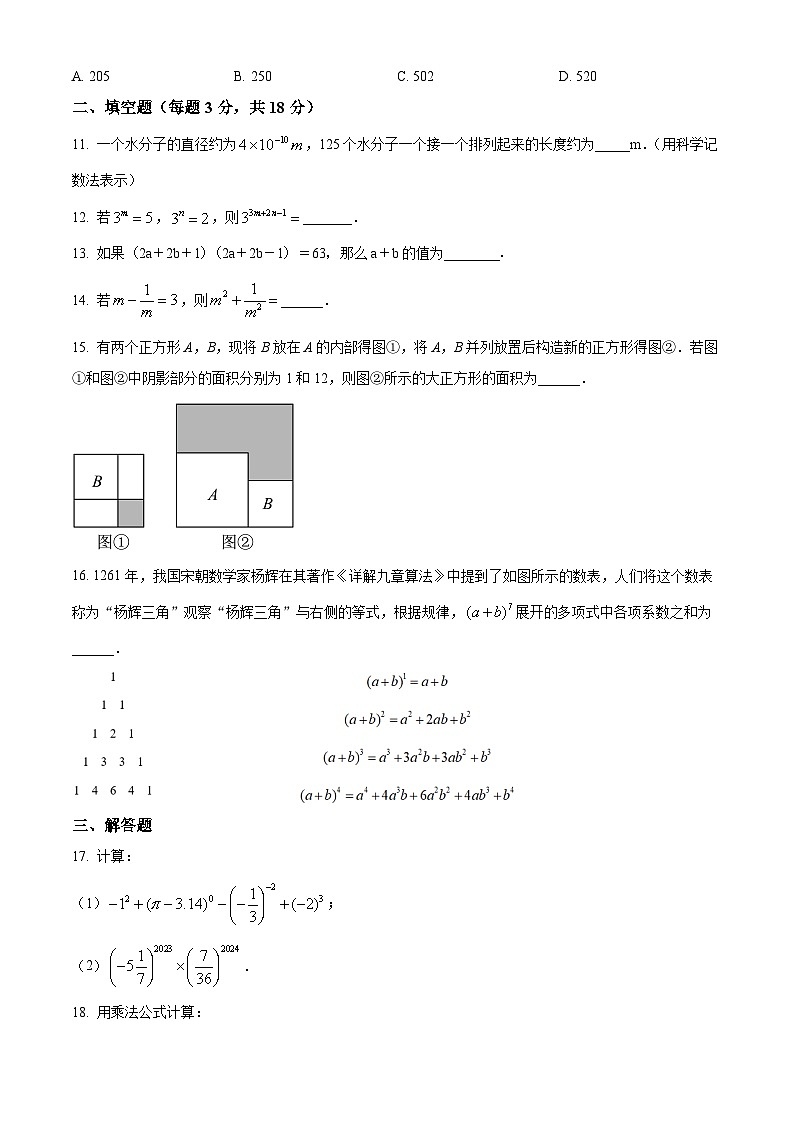 陕西省汉台区第八中学2023-2024学年七年级下学期第一次月考数学试题（原卷版+解析版）02