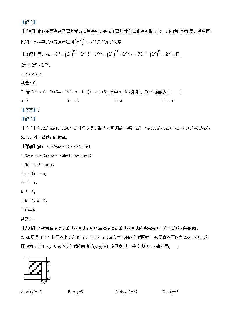 陕西省汉台区第八中学2023-2024学年七年级下学期第一次月考数学试题（原卷版+解析版）03