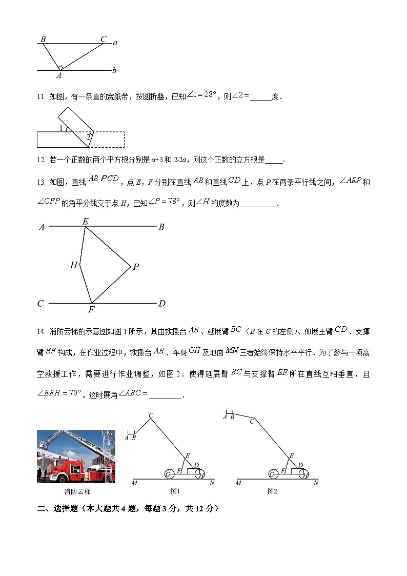上海市杨浦区部分学校2023-2024学年七年级下学期期中数学试题（原卷版+解析版）02