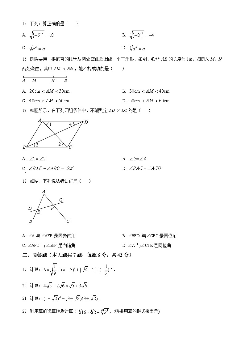 上海市杨浦区部分学校2023-2024学年七年级下学期期中数学试题（原卷版+解析版）03