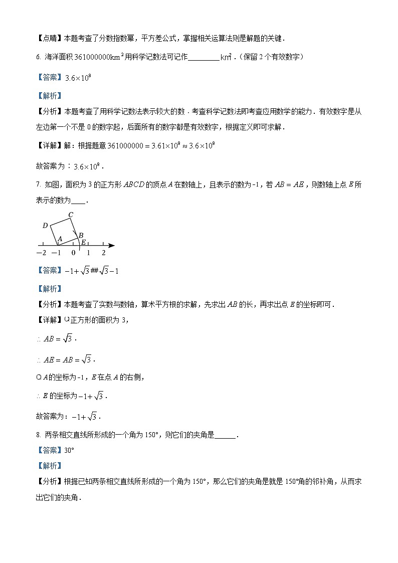 上海市杨浦区部分学校2023-2024学年七年级下学期期中数学试题（原卷版+解析版）03