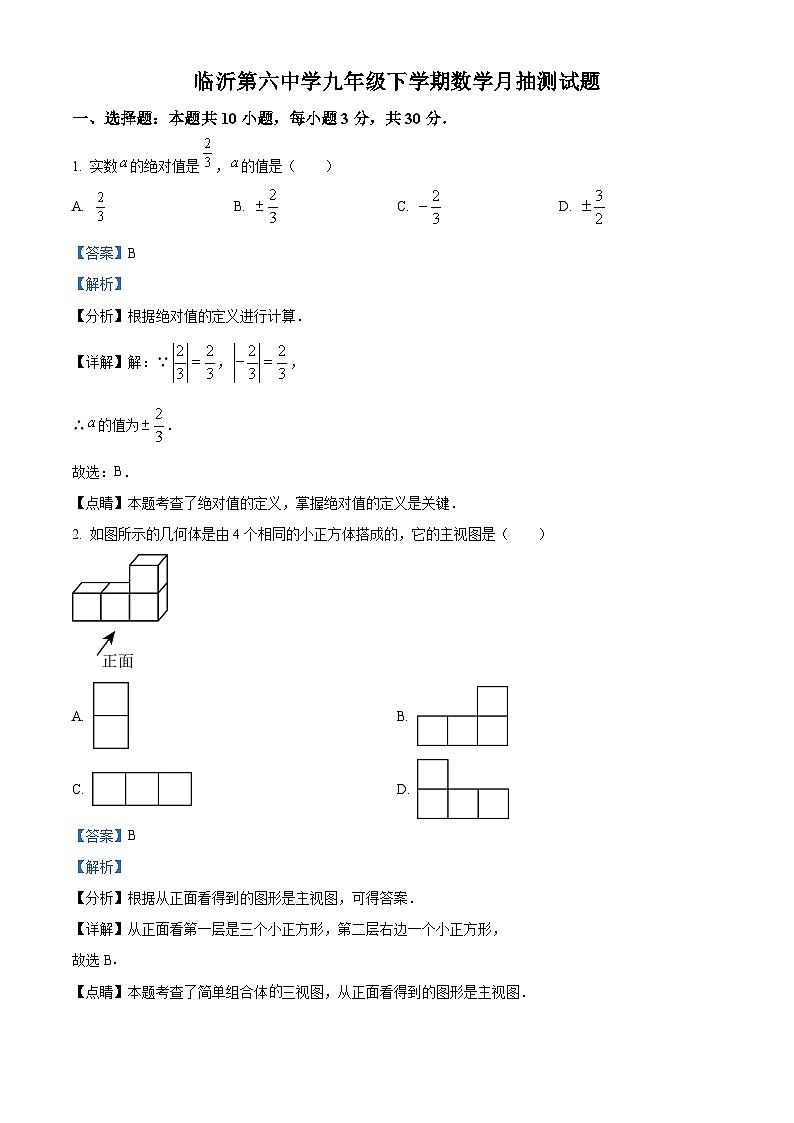 山东省临沂市兰山区第六中学2023-2024学年九年级下学期第一次月考数学试题（原卷版+解析版）01