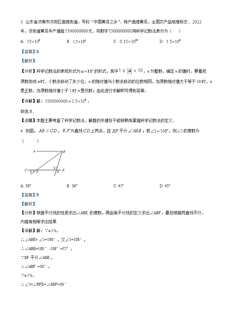 山东省临沂市兰山区第六中学2023-2024学年九年级下学期第一次月考数学试题（原卷版+解析版）02