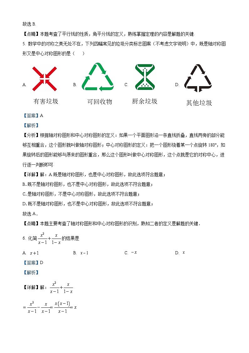 山东省临沂市兰山区第六中学2023-2024学年九年级下学期第一次月考数学试题（原卷版+解析版）03