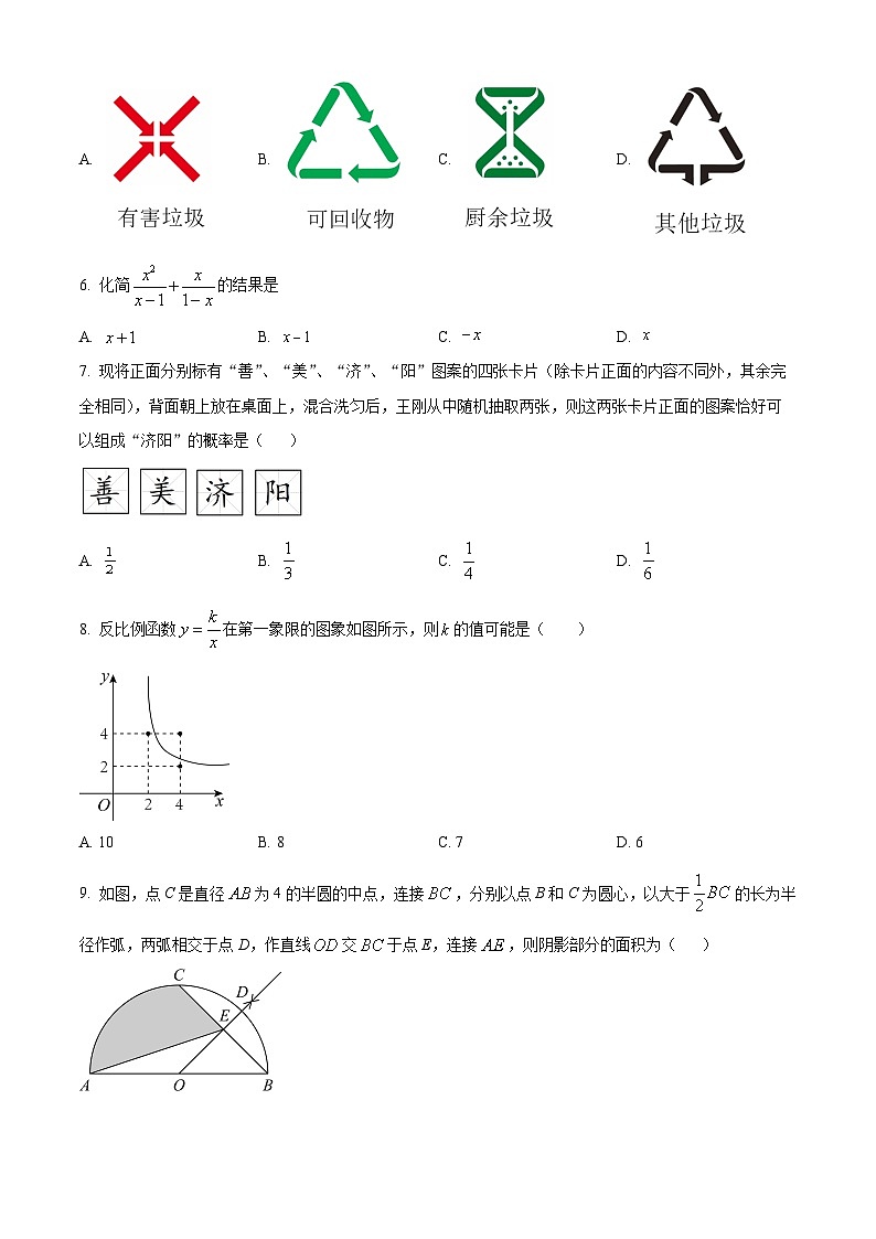 山东省临沂市兰山区第六中学2023-2024学年九年级下学期第一次月考数学试题（原卷版+解析版）02