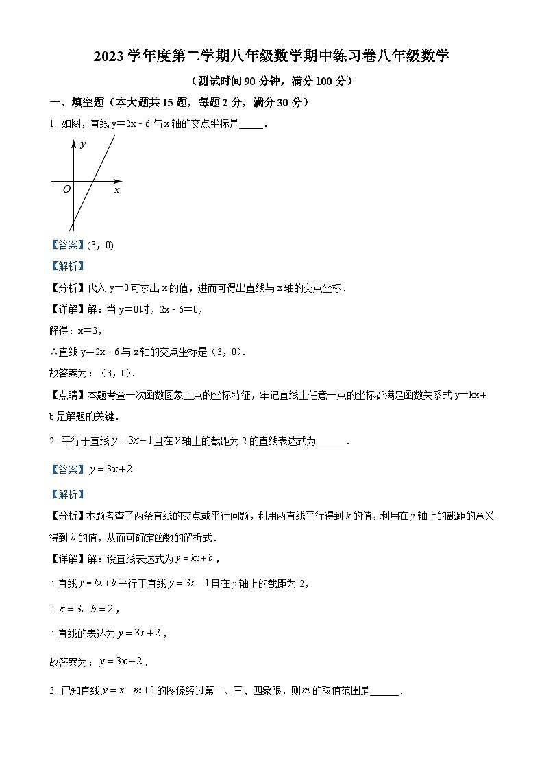上海市松江区2023-2024学年八年级下学期期中数学试题（原卷版+解析版）01