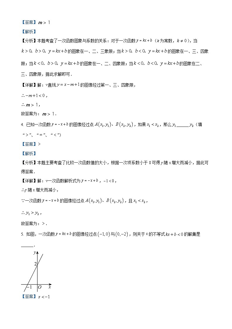 上海市松江区2023-2024学年八年级下学期期中数学试题（原卷版+解析版）02