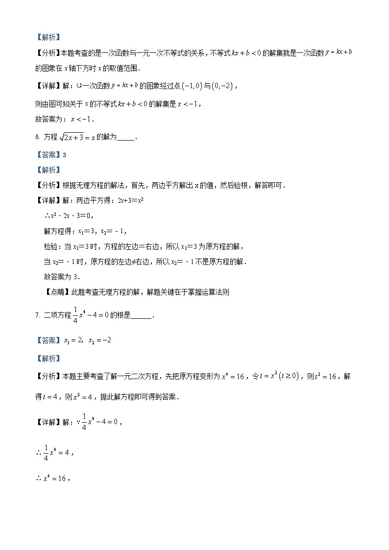 上海市松江区2023-2024学年八年级下学期期中数学试题（原卷版+解析版）03