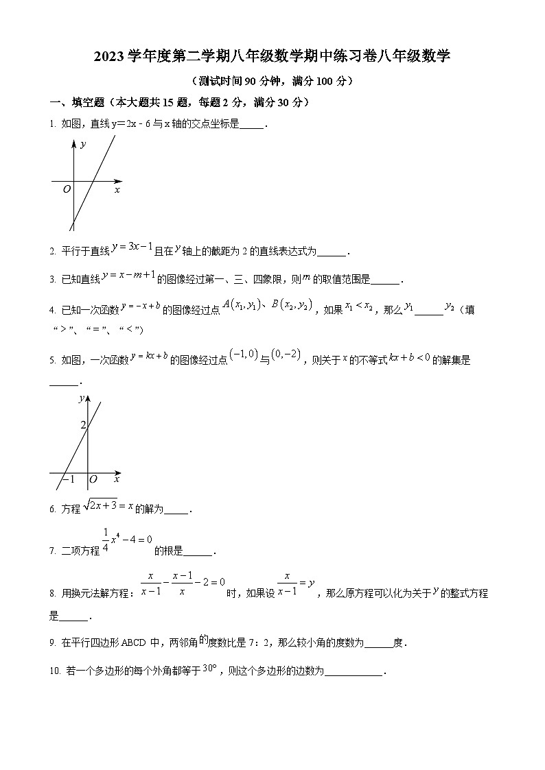 上海市松江区2023-2024学年八年级下学期期中数学试题（原卷版+解析版）01