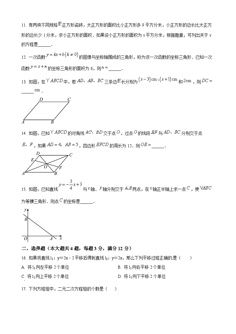 上海市松江区2023-2024学年八年级下学期期中数学试题（原卷版+解析版）02