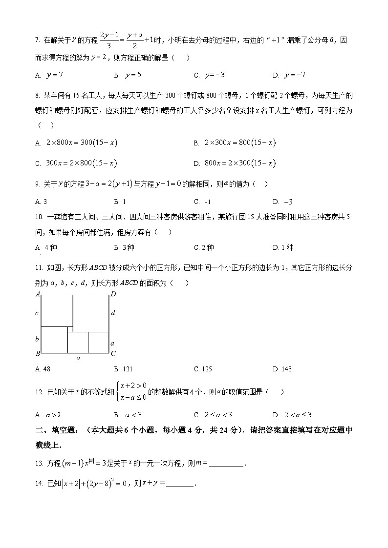 四川省宜宾市叙州区叙州区观音镇中心学校2023-2024学年七年级下学期月考数学试题（原卷版+解析版）02