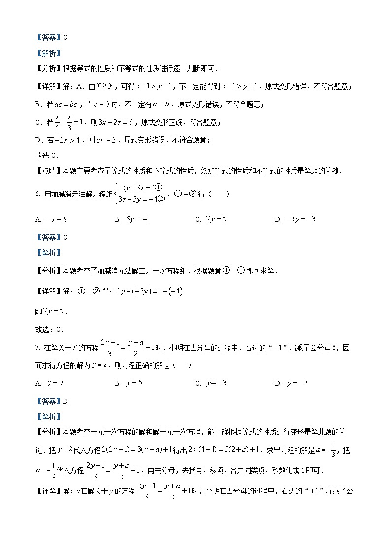 四川省宜宾市叙州区叙州区观音镇中心学校2023-2024学年七年级下学期月考数学试题（原卷版+解析版）03