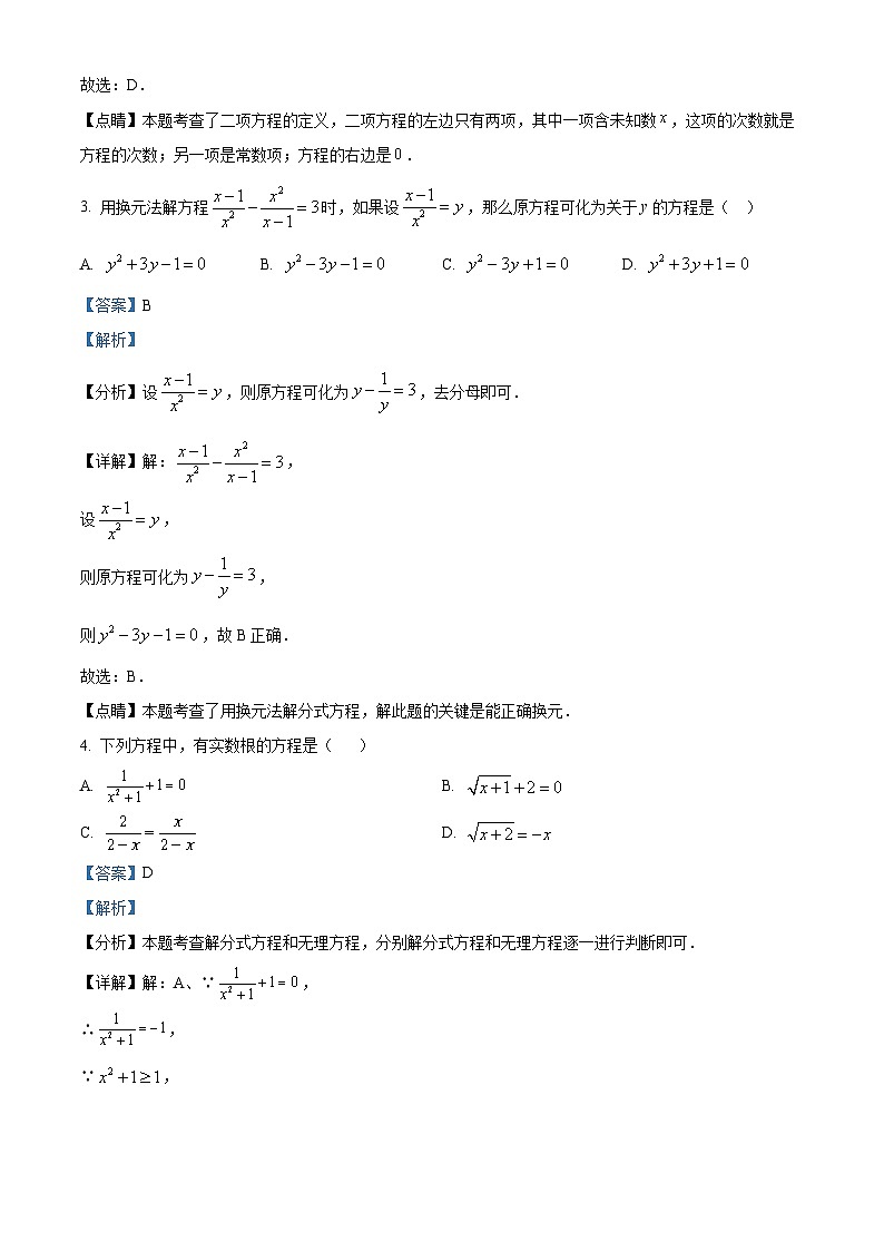 上海市奉贤区2023-2024学年八年级下学期期中数学试题（解析版）第2页