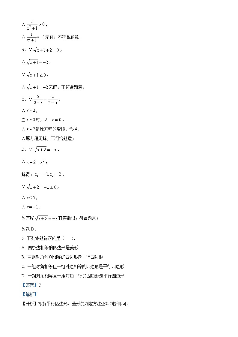 上海市奉贤区2023-2024学年八年级下学期期中数学试题（解析版）第3页