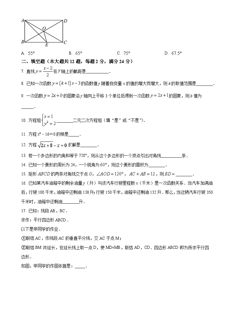 上海市奉贤区2023-2024学年八年级下学期期中数学试题（原卷版）第2页