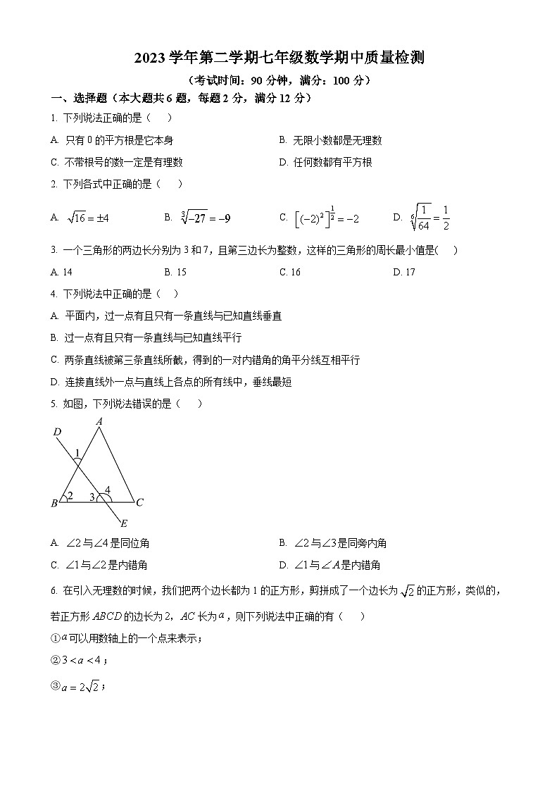 上海市浦东新区2023-2024学年七年级下学期期中数学试题（原卷版+解析版）01