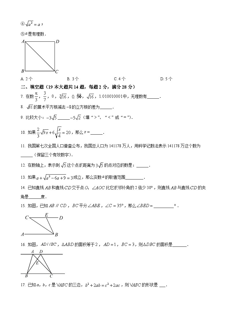 上海市浦东新区2023-2024学年七年级下学期期中数学试题（原卷版+解析版）02