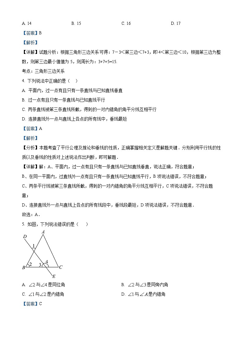 上海市浦东新区2023-2024学年七年级下学期期中数学试题（原卷版+解析版）02