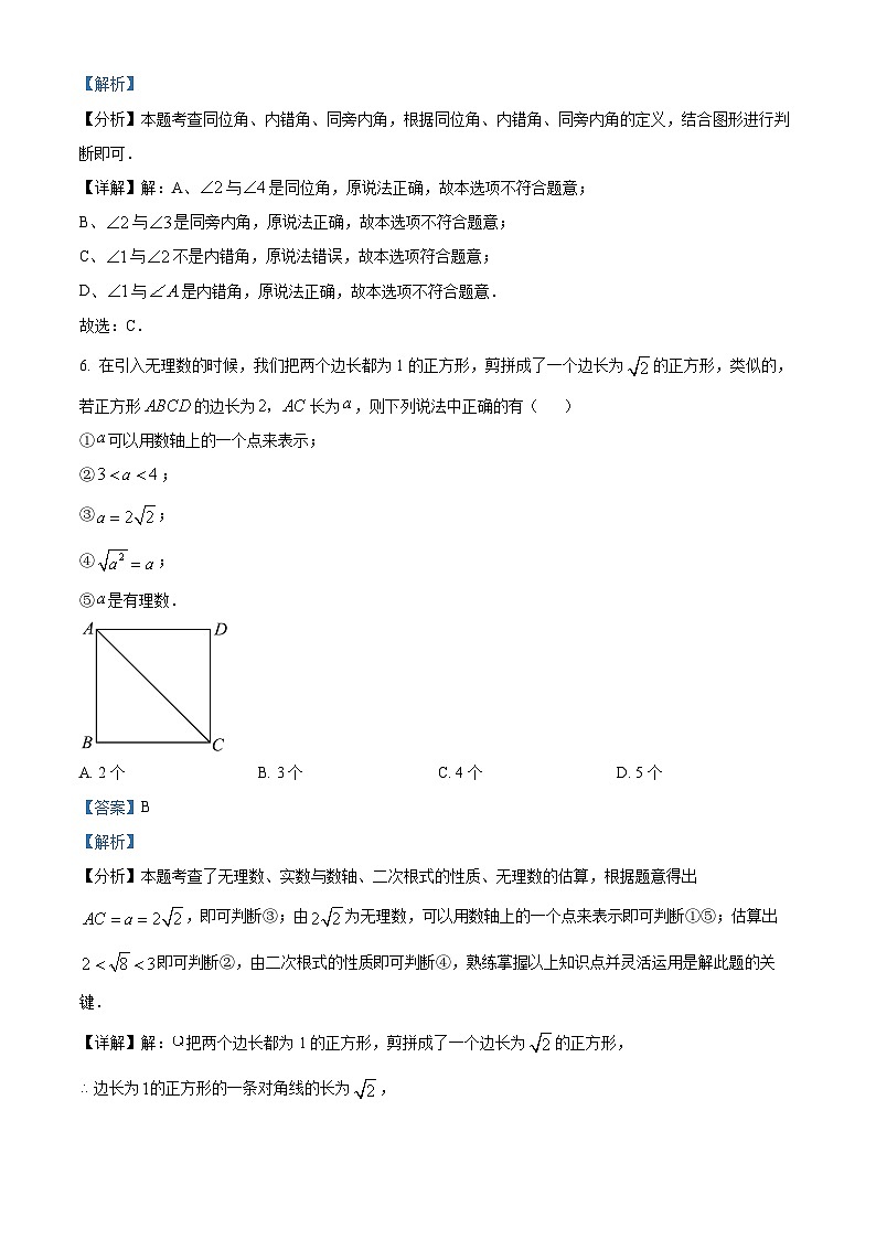 上海市浦东新区2023-2024学年七年级下学期期中数学试题（原卷版+解析版）03