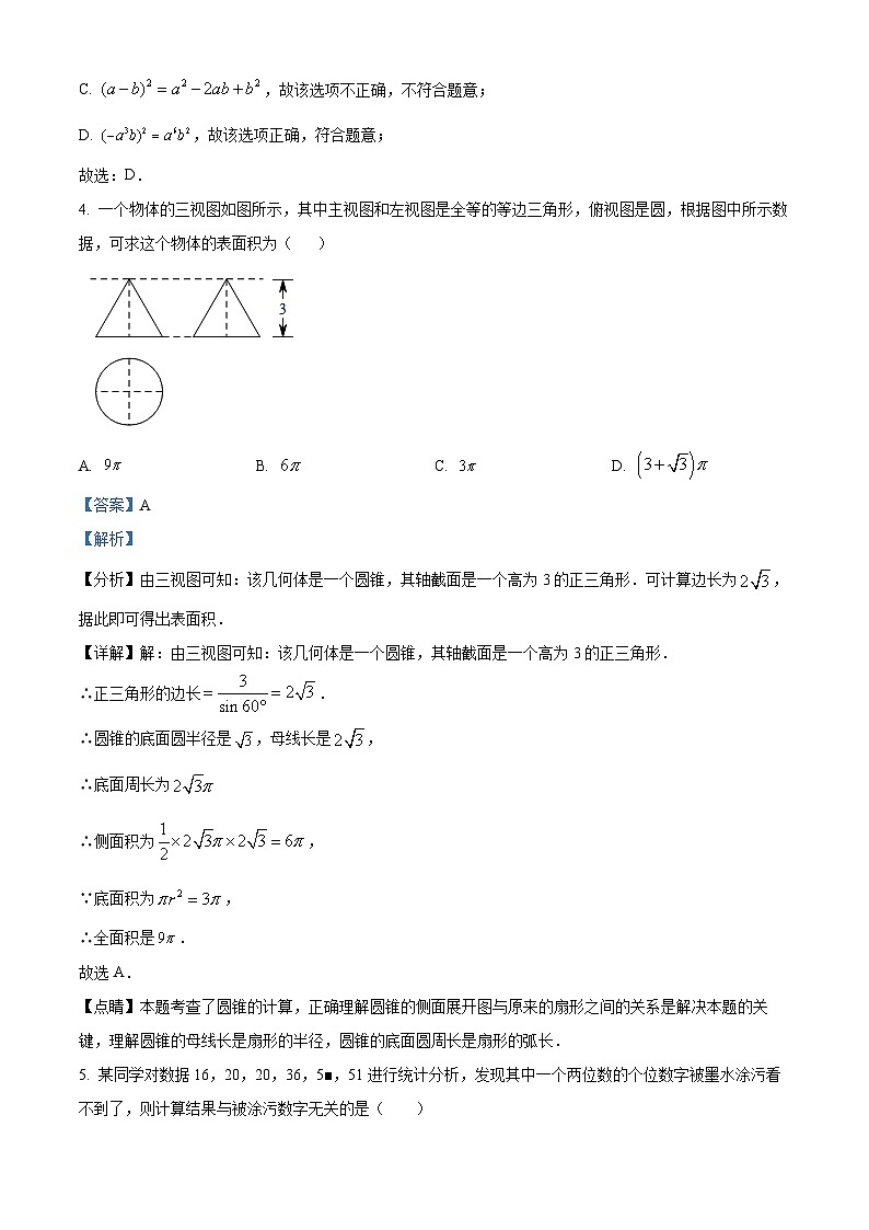 浙江省绍兴市柯桥区柯桥区秋瑾中学2023-2024学年九年级下学期4月月考数学试题（原卷版+解析版）02
