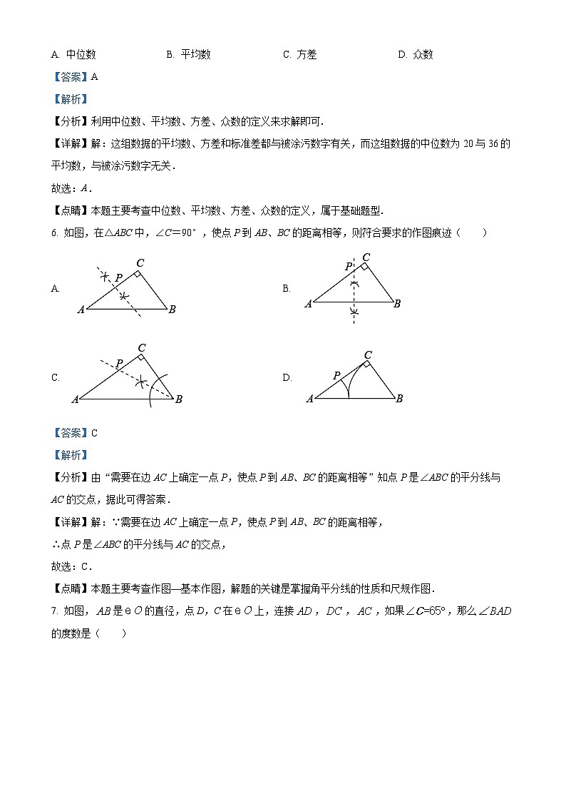 浙江省绍兴市柯桥区柯桥区秋瑾中学2023-2024学年九年级下学期4月月考数学试题（原卷版+解析版）03