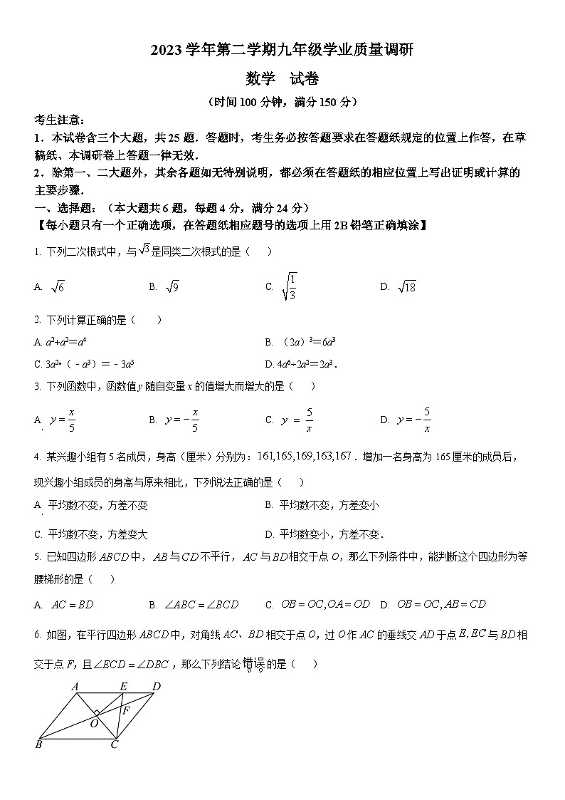 2024年上海市青浦区中考二模数学试卷含详解01