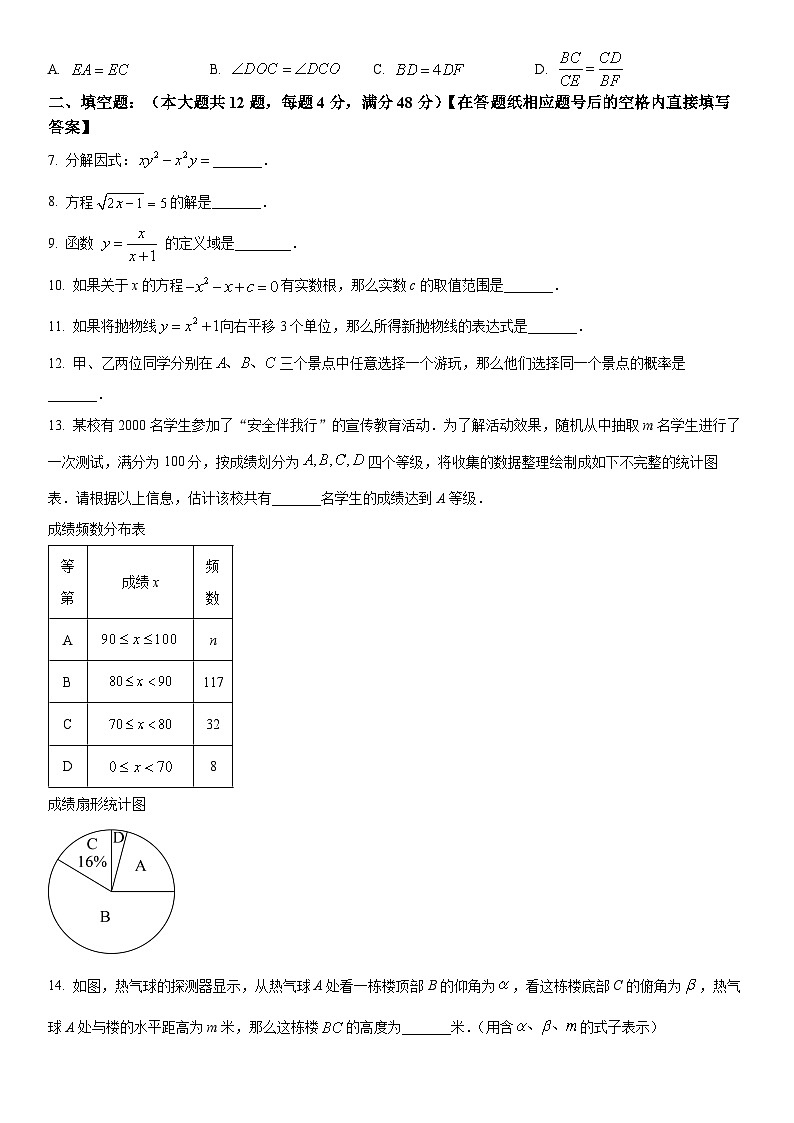 2024年上海市青浦区中考二模数学试卷含详解02