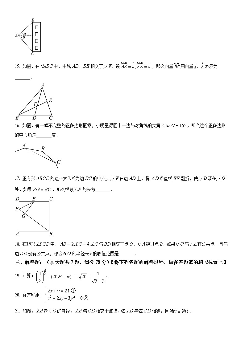 2024年上海市青浦区中考二模数学试卷含详解03
