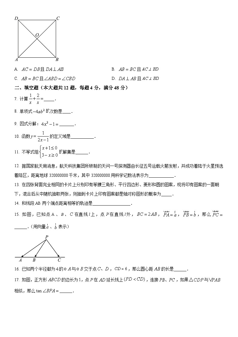 2024年上海市奉贤区中考二模数学试卷含详解第2页