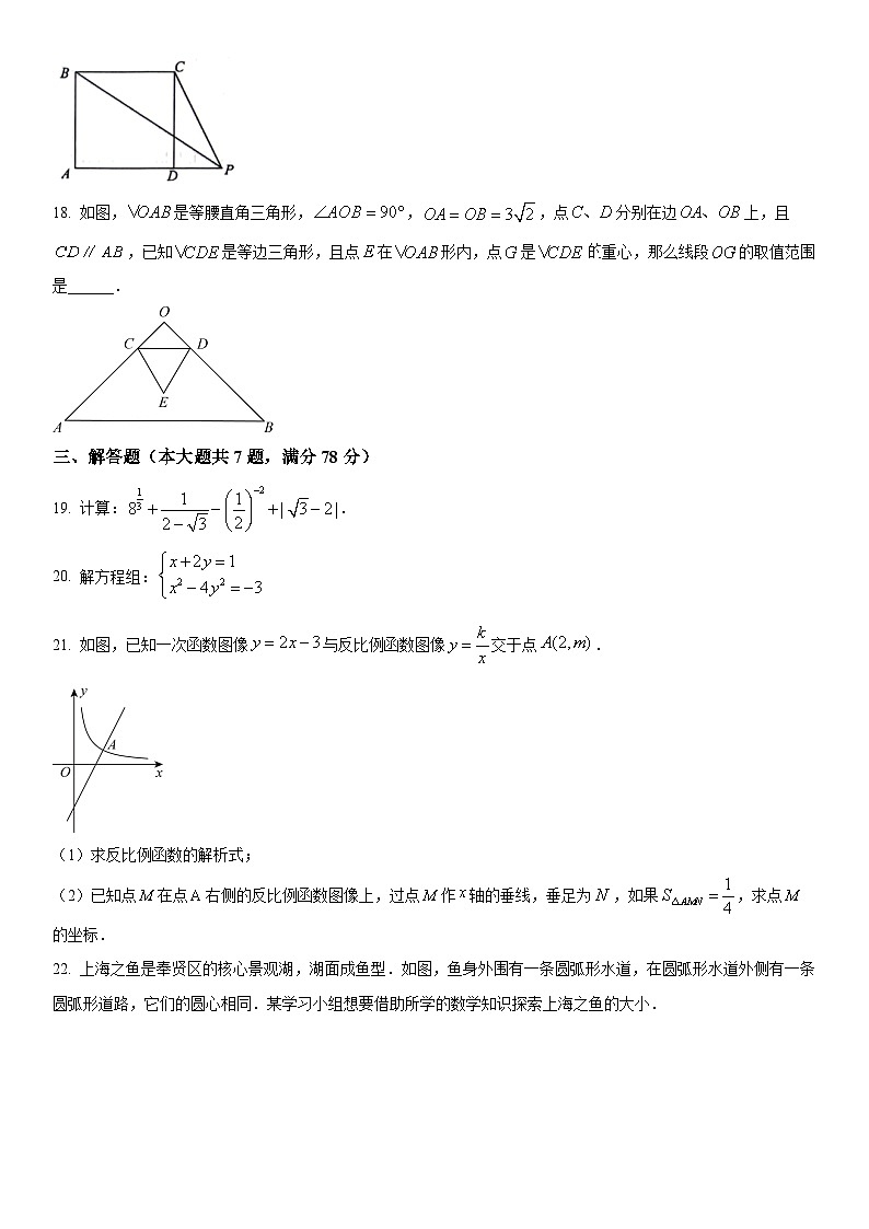 2024年上海市奉贤区中考二模数学试卷含详解第3页