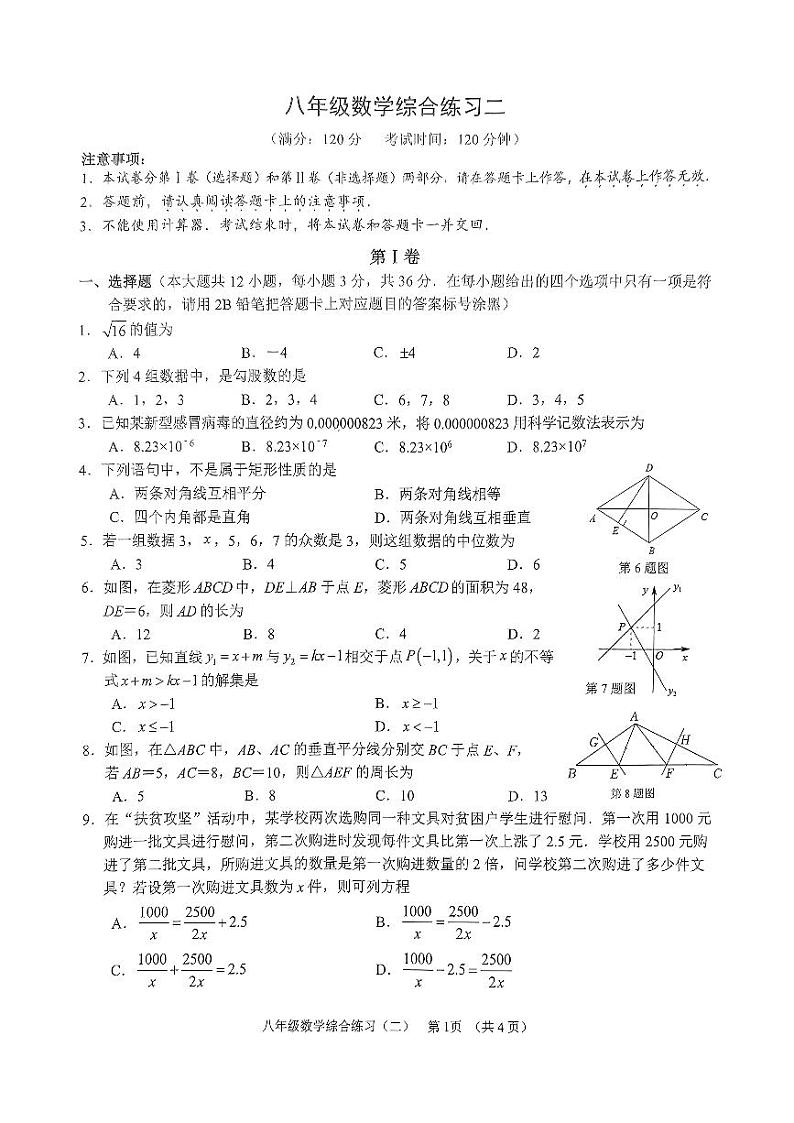 广西南宁市第三中学2022-2023学年八年级下学期第二次月考数学试卷(含答案)01