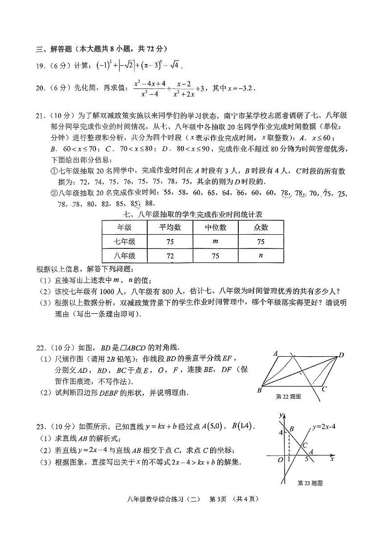 广西南宁市第三中学2022-2023学年八年级下学期第二次月考数学试卷(含答案)03