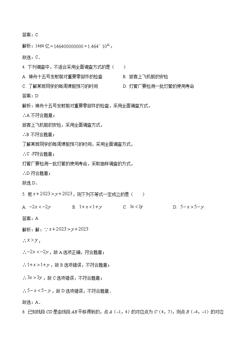 广西南宁市第三中学2024届九年级上学期开学学情调研数学试卷(含解析)02