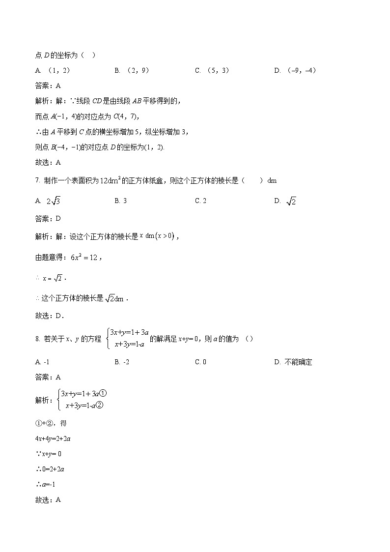 广西南宁市第三中学2024届九年级上学期开学学情调研数学试卷(含解析)03