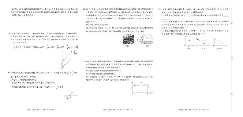 河南省新乡市获嘉县五校联考2023届九年级下学期第一次学情诊断试卷数学试卷(含答案)02