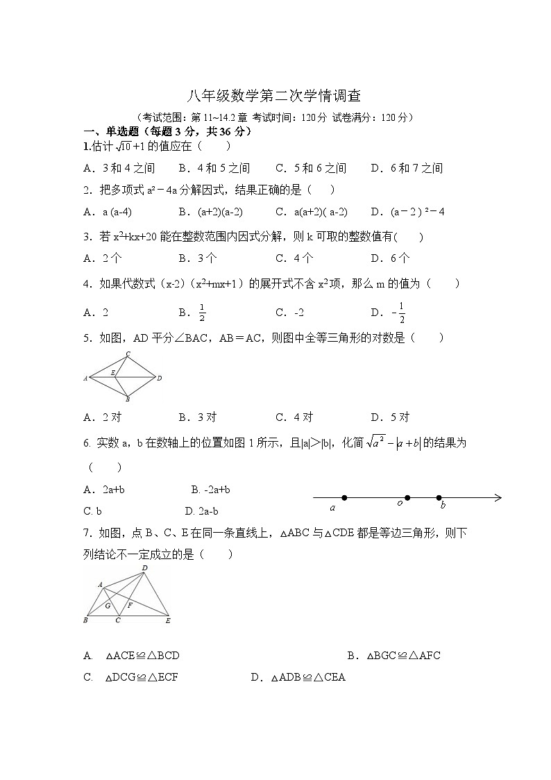 湖南省衡阳市衡山县城区（五四制）三校联考2023-2024学年八年级上学期12月月考数学试卷(含答案)01