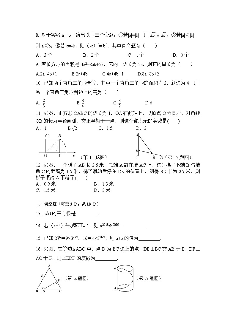 湖南省衡阳市衡山县城区（五四制）三校联考2023-2024学年八年级上学期12月月考数学试卷(含答案)02