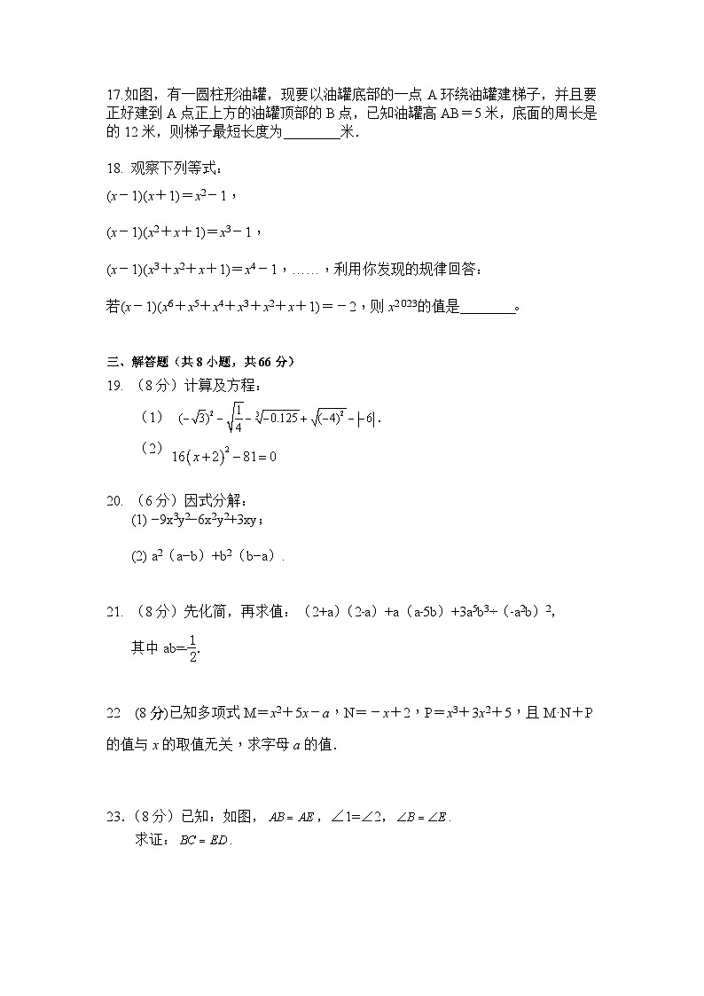 湖南省衡阳市衡山县城区（五四制）三校联考2023-2024学年八年级上学期12月月考数学试卷(含答案)03