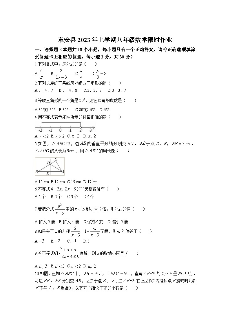 湖南省永州市东安县2023-2024学年八年级上学期12月月考数学试卷(含答案)第1页