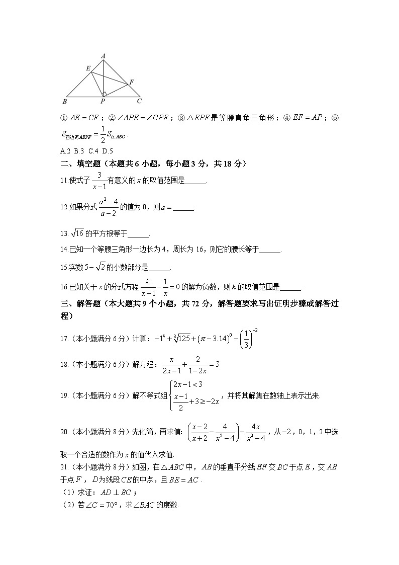 湖南省永州市东安县2023-2024学年八年级上学期12月月考数学试卷(含答案)第2页